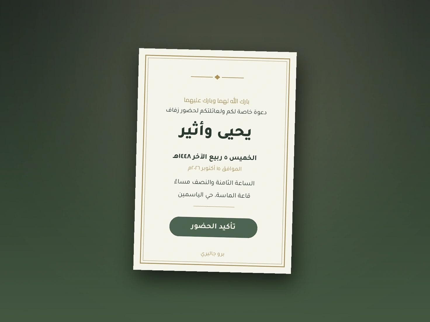 دعوات زواج عائلي: كيف تحصر العدد بلا حرج