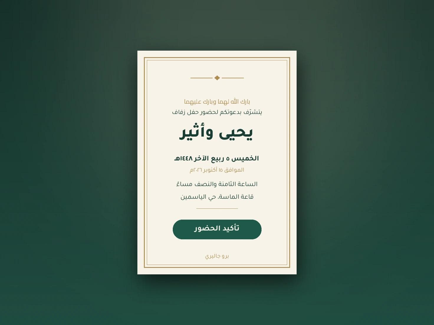 بطاقات دعوة إلكترونية لكل مناسبة: الدليل الكامل