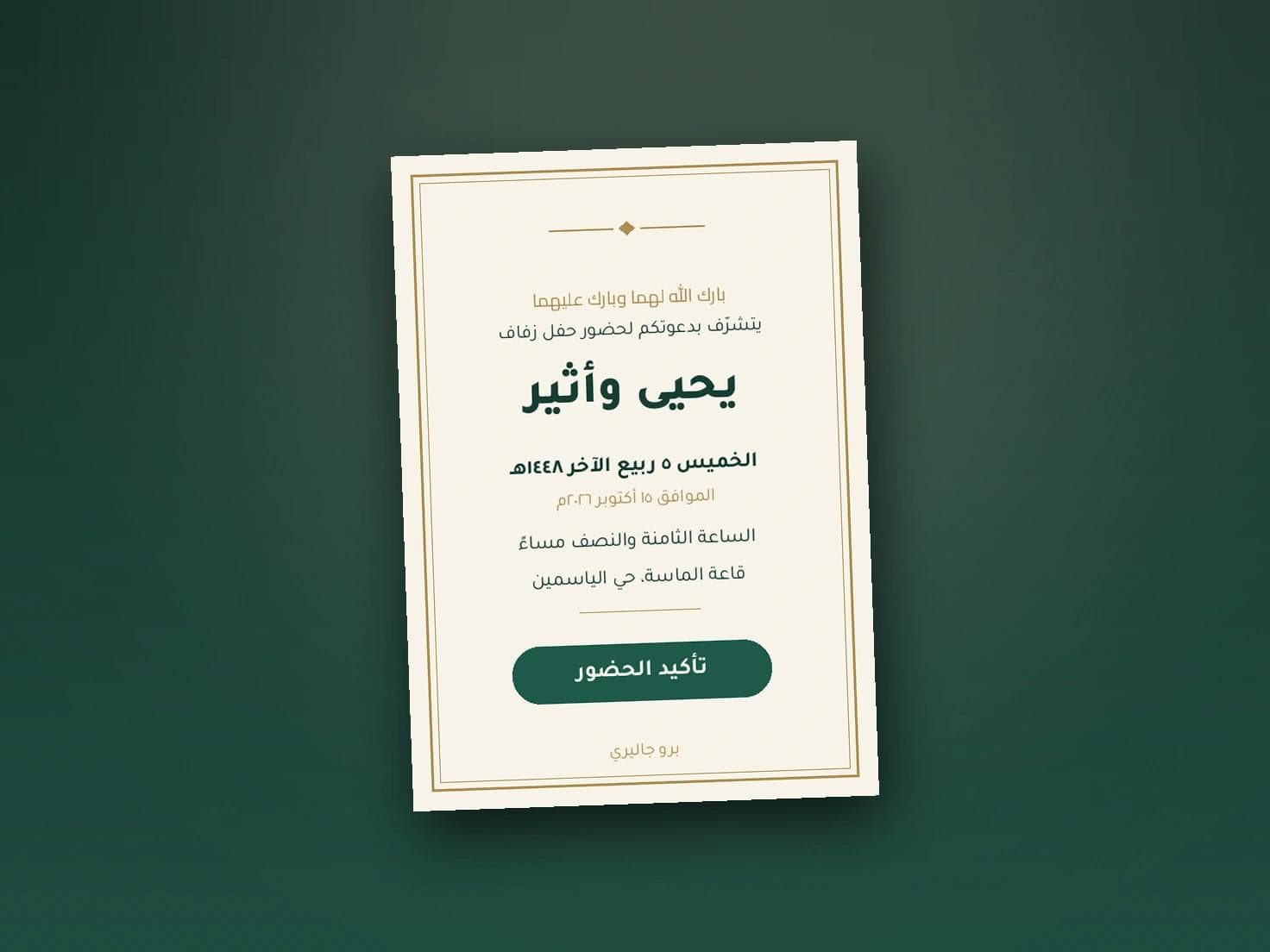 بطاقة زواج: المقاس والصياغة والأخطاء الشائعة