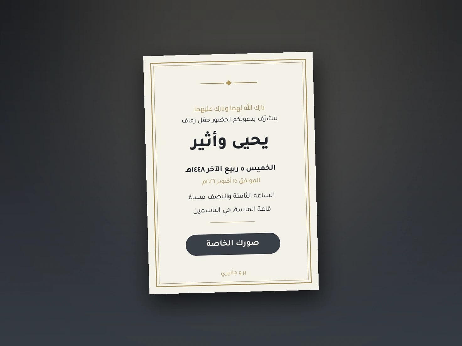 توزيعات الزواج: ما يبقى مع الضيف بعد الحفل