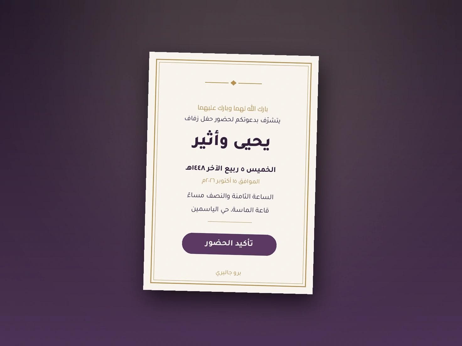 دعوة زواج نسائية ورجالية لنفس المناسبة