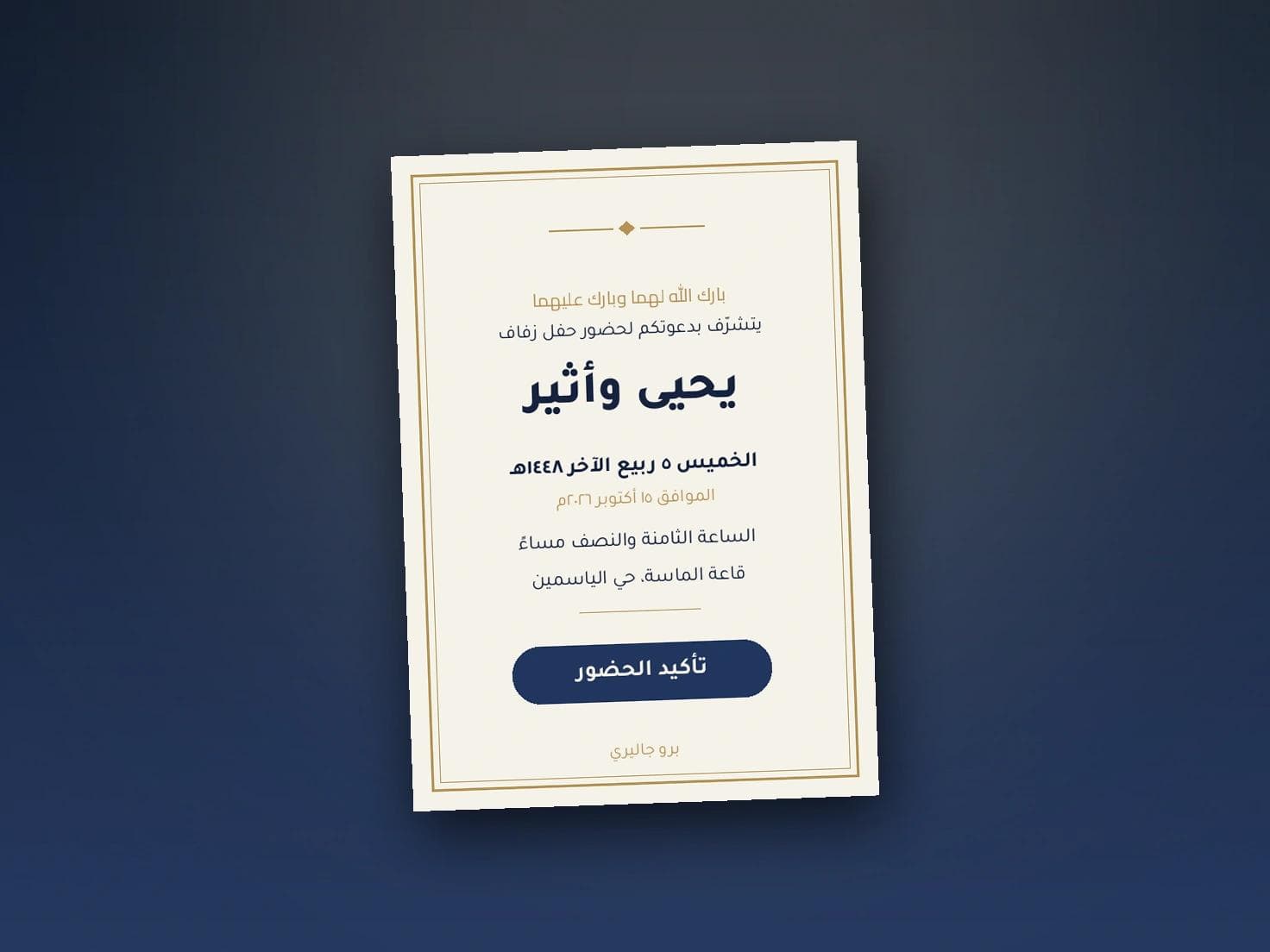 كرت زواج: المطبوع مقابل الإلكتروني، أيهما تختار