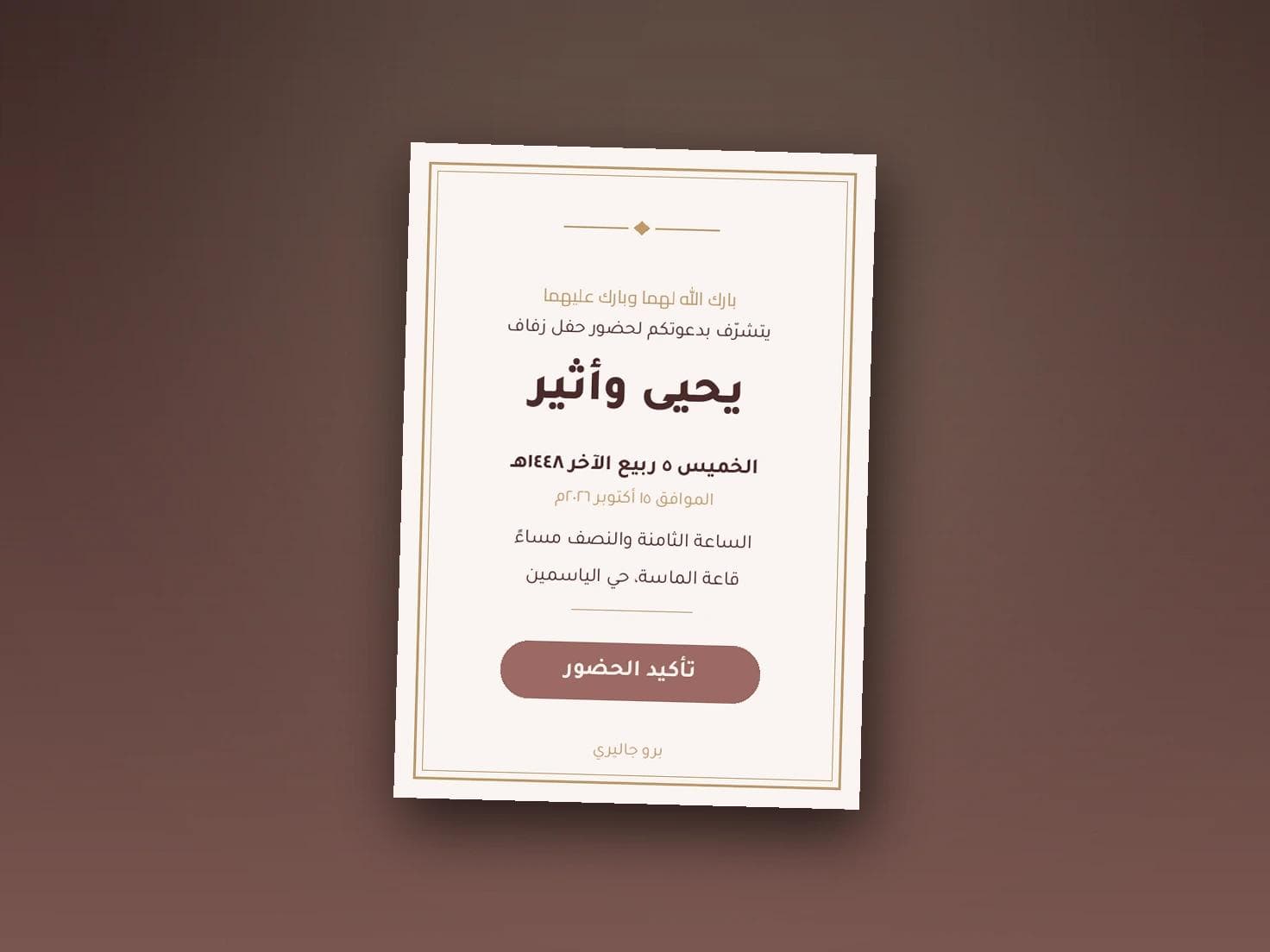 عبارات دعوات زواج جاهزة للنسخ