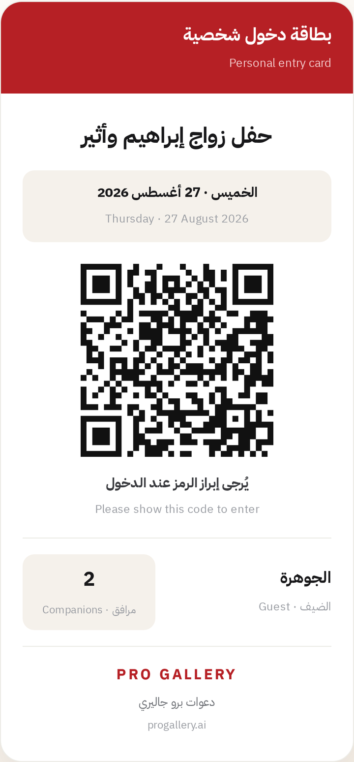 بطاقة دخول شخصية
